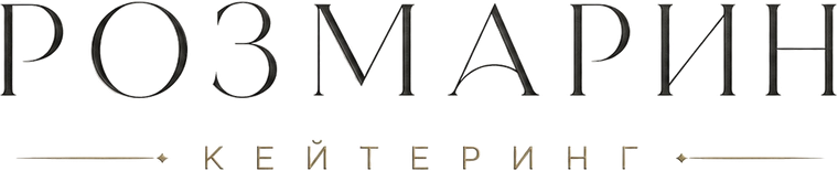 Розмарин — кейтеринг